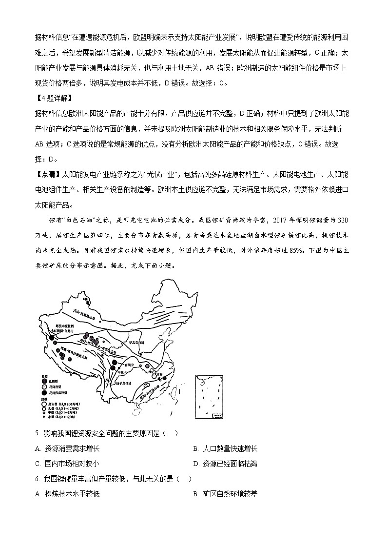 辽宁省重点高中沈阳市郊联体2023-2024学年高二下学期4月月考地理试题（原卷版+解析版）03