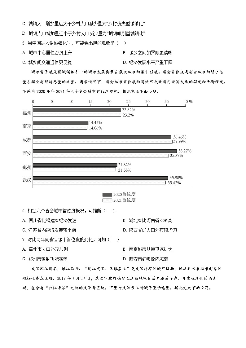 重庆市璧山来凤中学校2023-2024学年高一下学期3月月考地理试题（原卷版）第3页