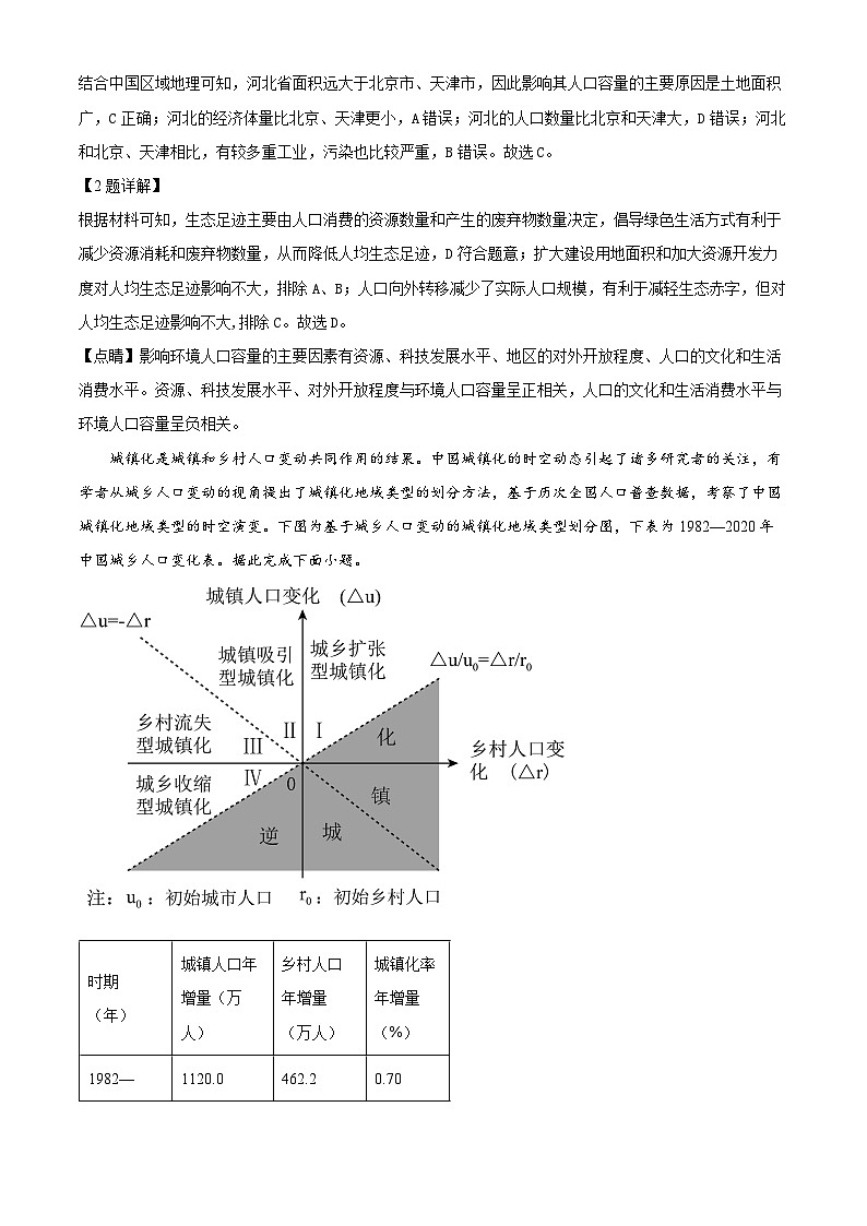 重庆市璧山来凤中学校2023-2024学年高一下学期3月月考地理试题（解析版）第2页