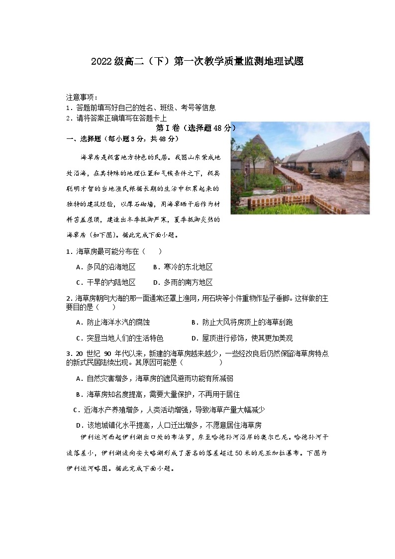 四川省眉山市仁寿县2023-2024学年高二下学期4月期中联考地理试题（Word版附答案）01