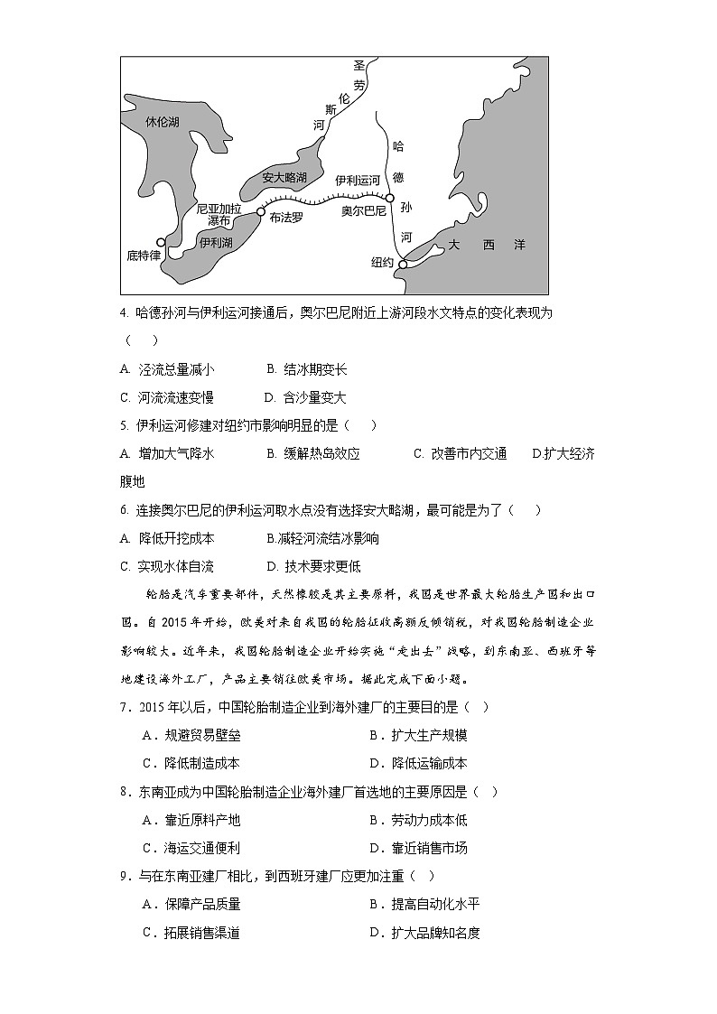 四川省眉山市仁寿县2023-2024学年高二下学期4月期中联考地理试题（Word版附答案）02