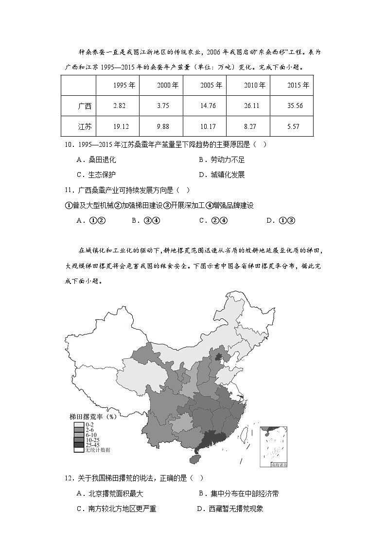 四川省眉山市仁寿县2023-2024学年高二下学期4月期中联考地理试题（Word版附答案）03