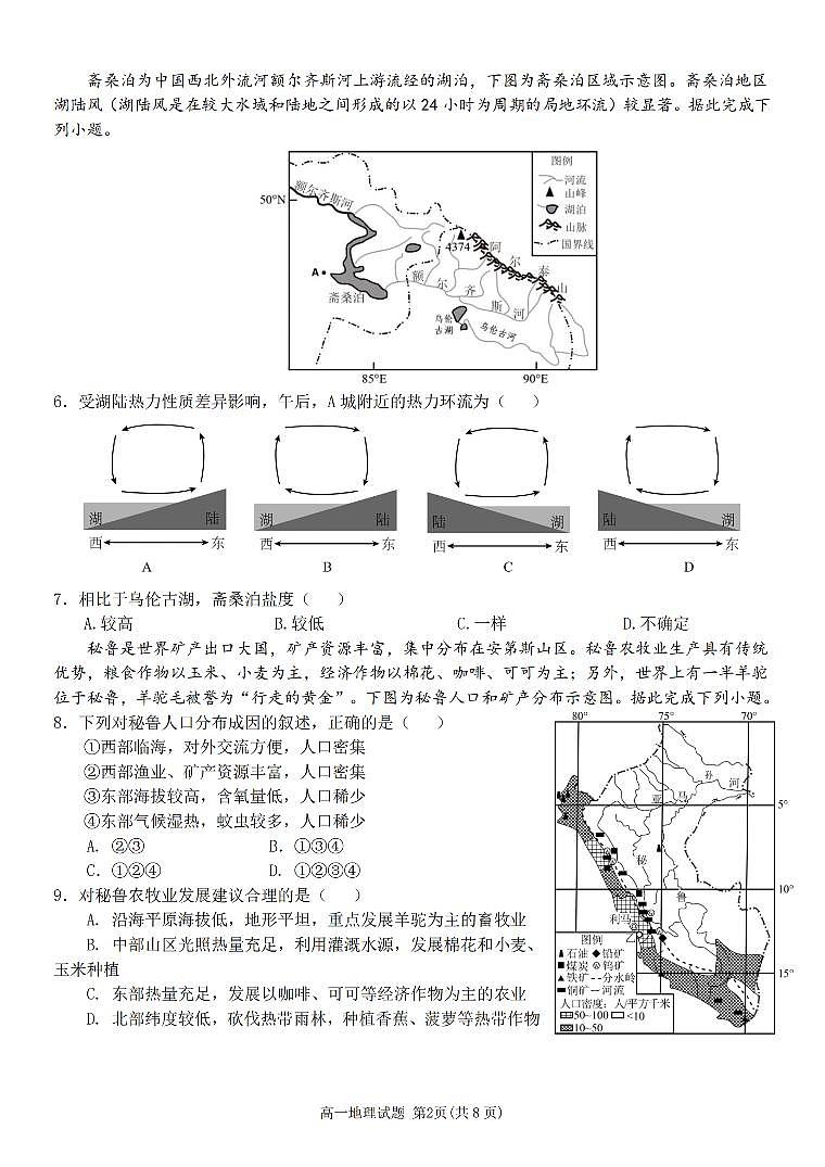 浙江省三锋联盟2023-2024学年高一下学期4月期中考试地理试题（PDF版附答案）02