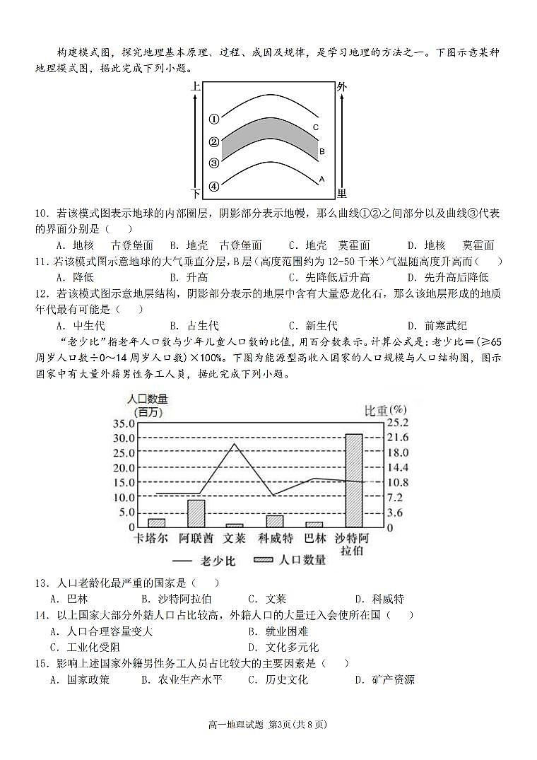 浙江省三锋联盟2023-2024学年高一下学期4月期中考试地理试题（PDF版附答案）03