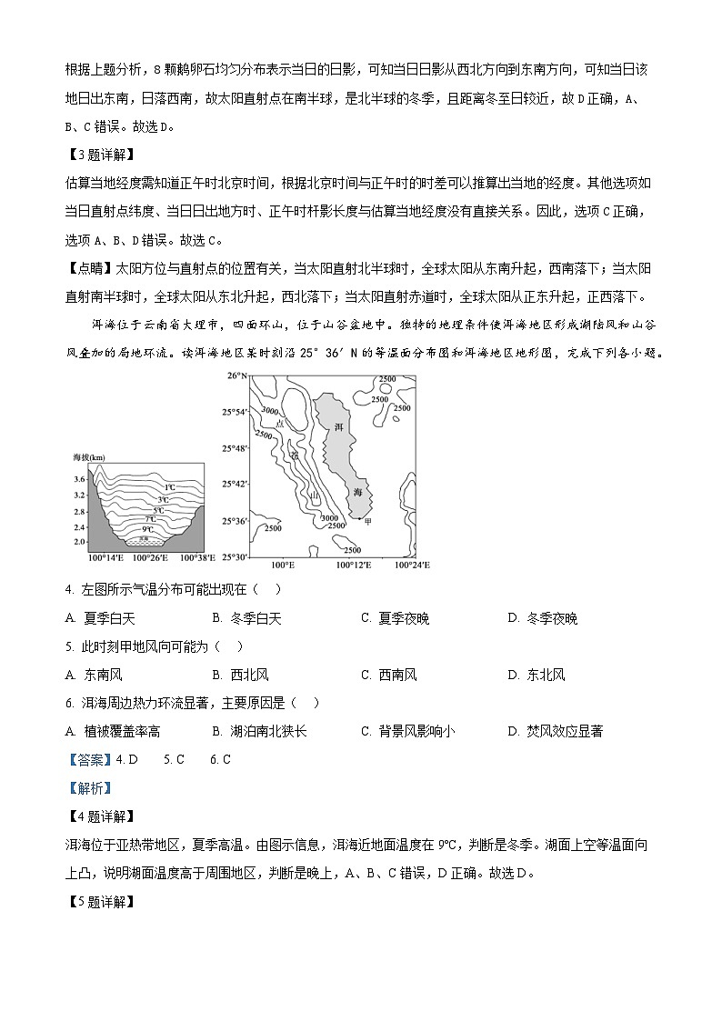 2024届江苏省南通市如皋市高考二模地理试题（解析版）第2页