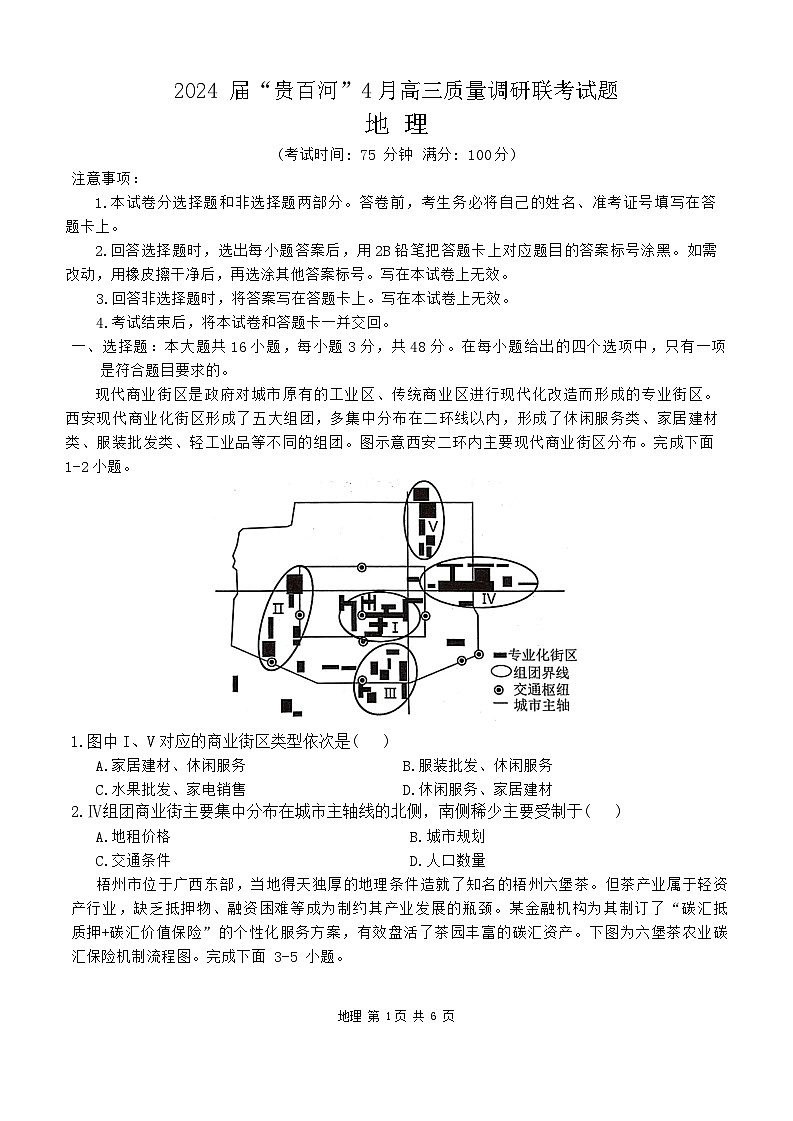 广西贵百河联考2024届高三下学期4月新高考二模地理试题（Word版附答案）01