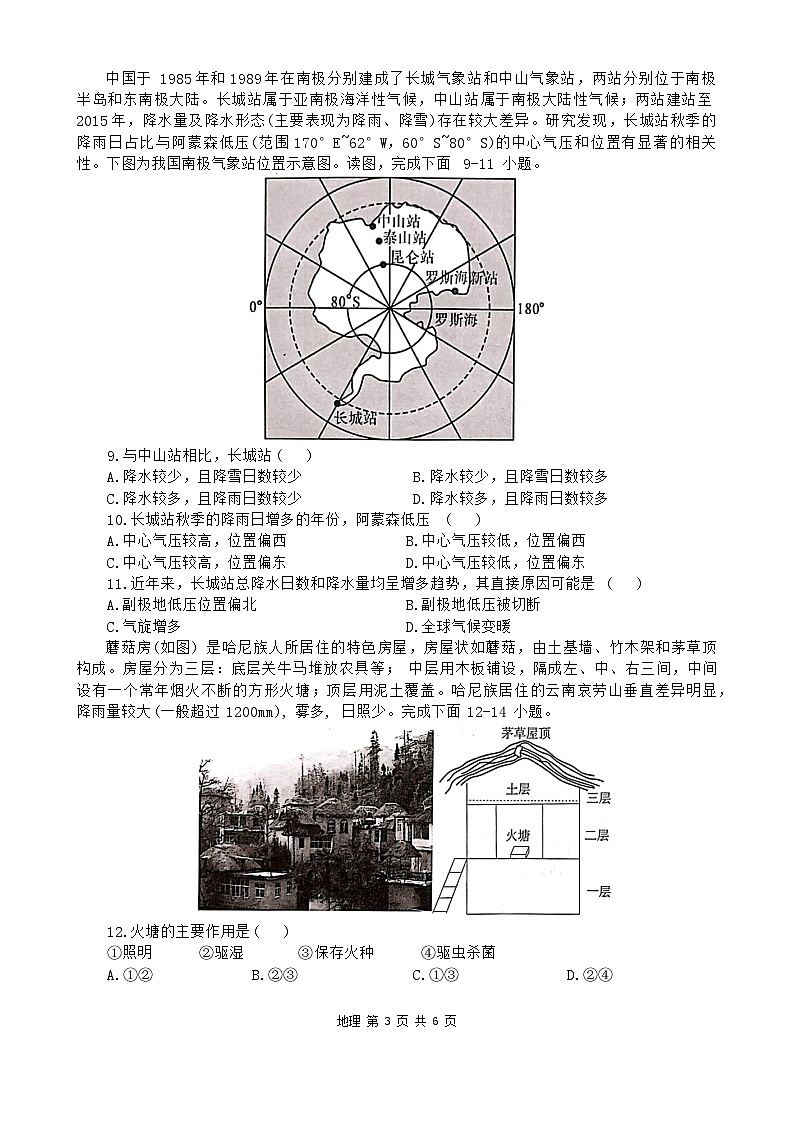广西贵百河联考2024届高三下学期4月新高考二模地理试题（Word版附答案）03