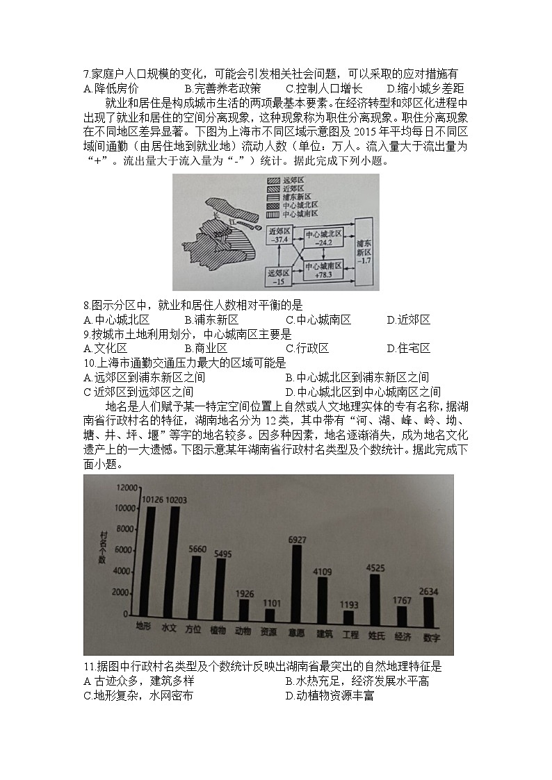 河南省信阳高级中学2023-2024学年高一下学期4月月考地理试卷（Word版附解析）第2页