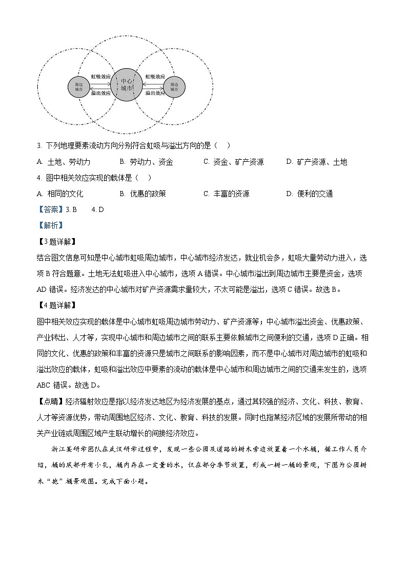 2024年2月浙江名校联盟新高考研究卷地理试题（四） Word版含解析第2页