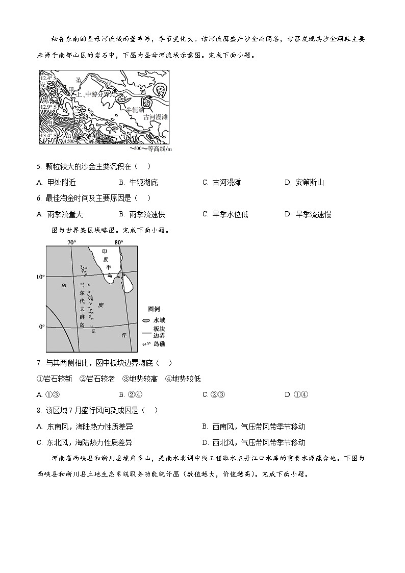 2024年2月浙江名校联盟新高考研究卷地理试题（三） Word版无答案第2页