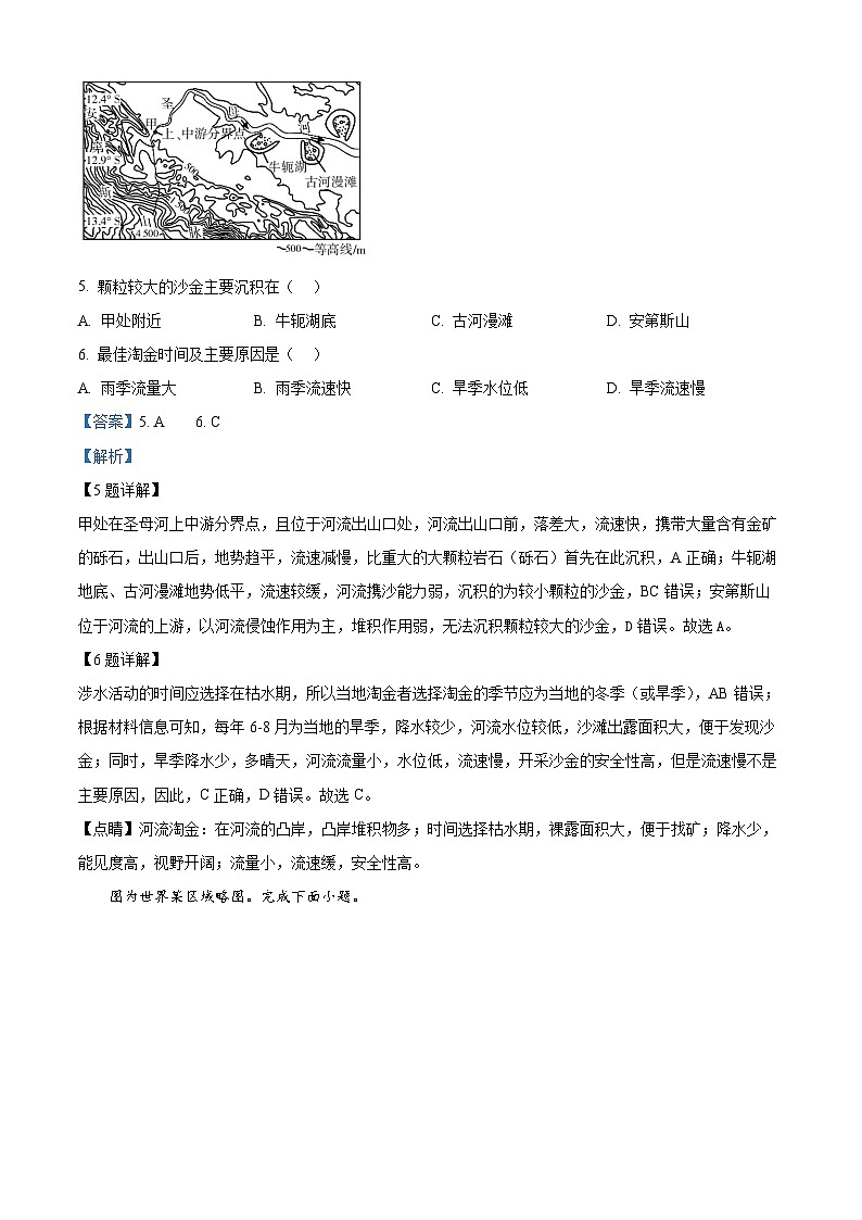 2024年2月浙江名校联盟新高考研究卷地理试题（三） Word版含解析第3页