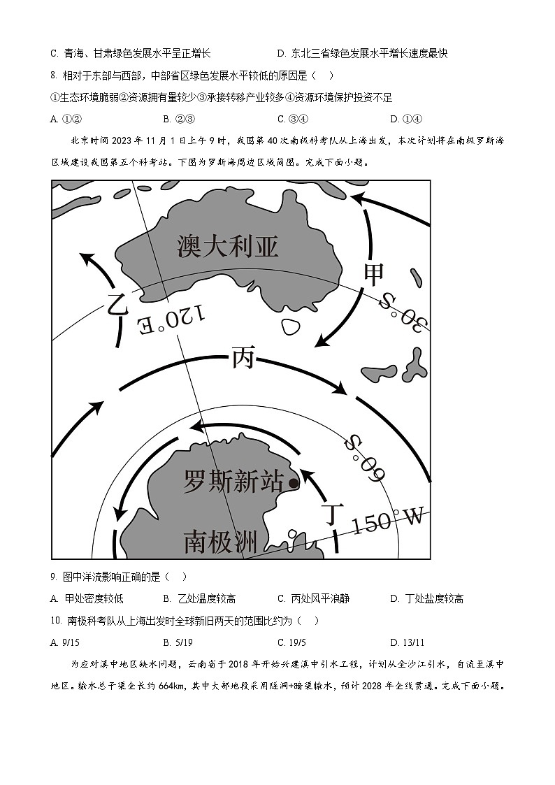 2024年2月浙江名校联盟新高考研究卷地理试题（一） Word版无答案第3页