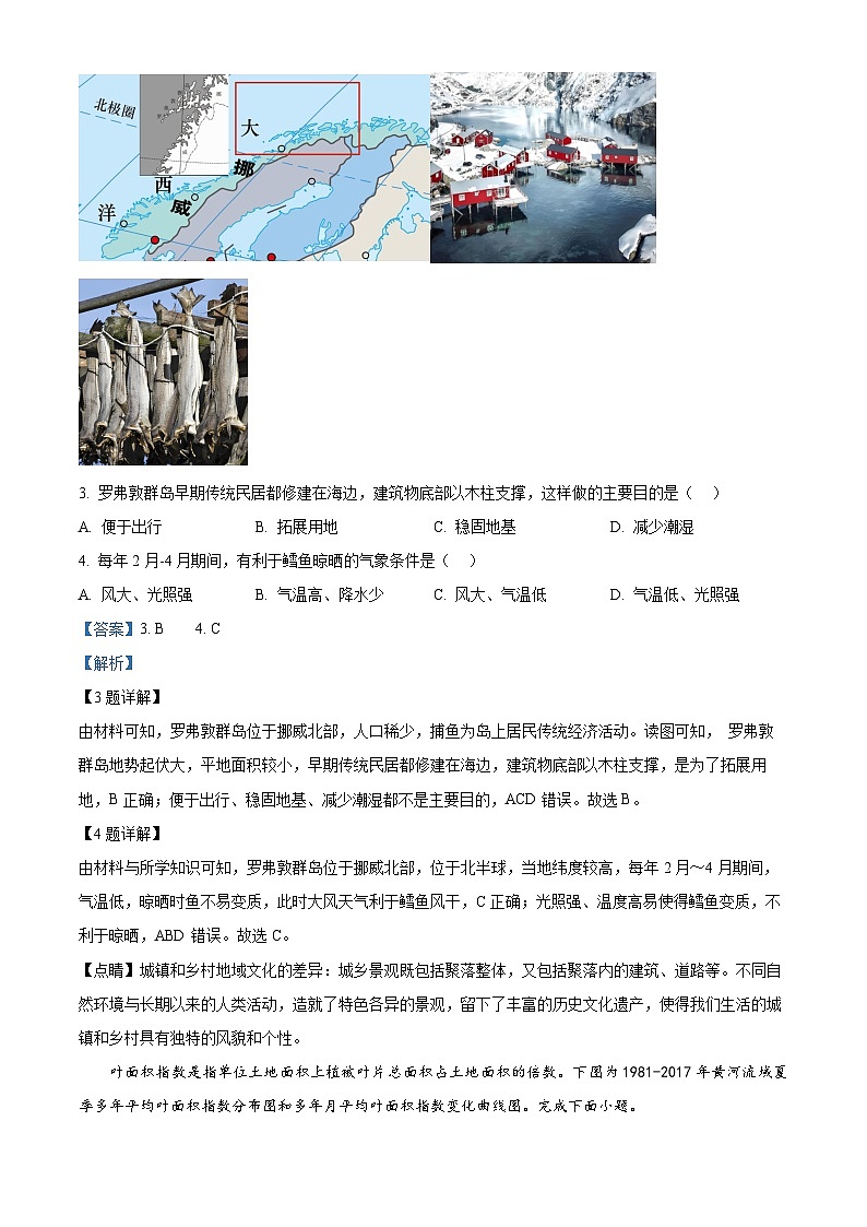 2024年2月浙江名校联盟新高考研究卷地理试题（一） Word版含解析第2页