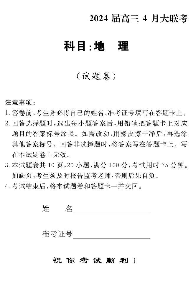 高三 地理（试卷）转曲第1页