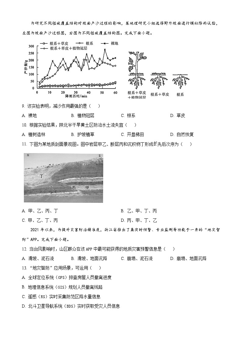 浙江省丽水、湖州、衢州三市2024届高三下学期二模地理试卷（Word版附解析）03