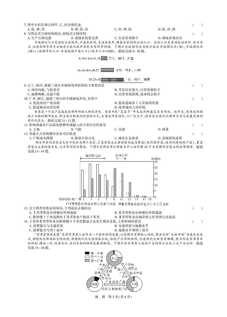 2023—2024 学年南阳高一下学期地理期中测试卷（含答案）第2页