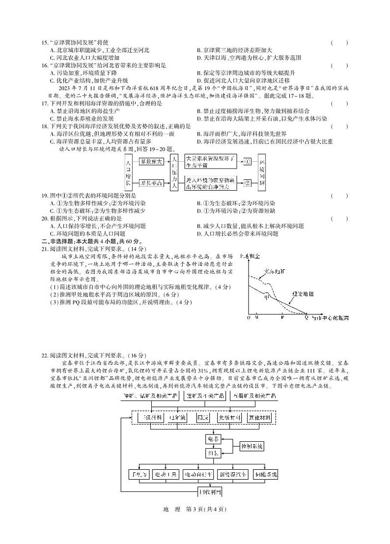 2023—2024 学年南阳高一下学期地理期中测试卷（含答案）第3页