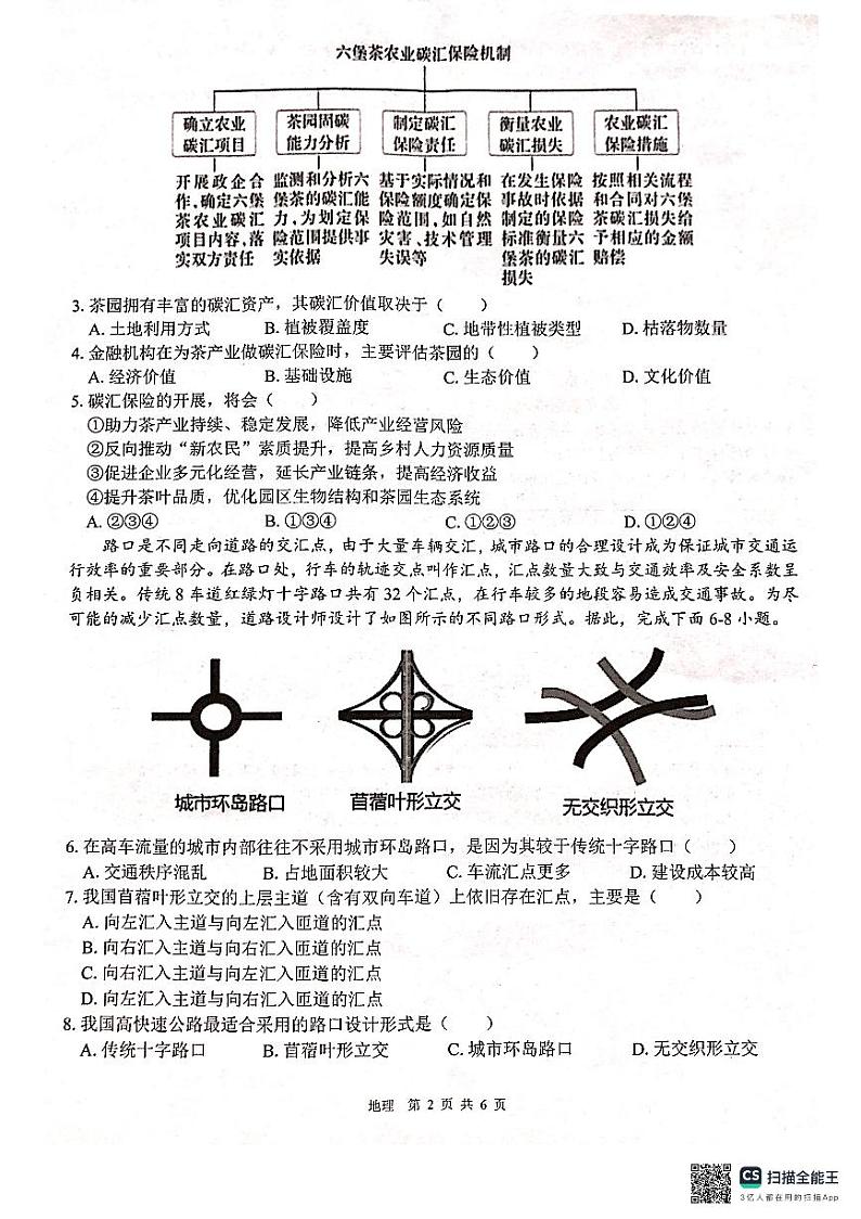 2024届“贵百河”4月高三质量调研联考试题（地理）第2页