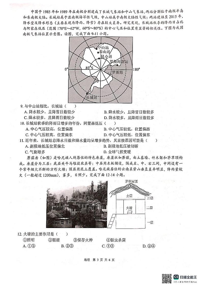 2024届“贵百河”4月高三质量调研联考试题（地理）第3页