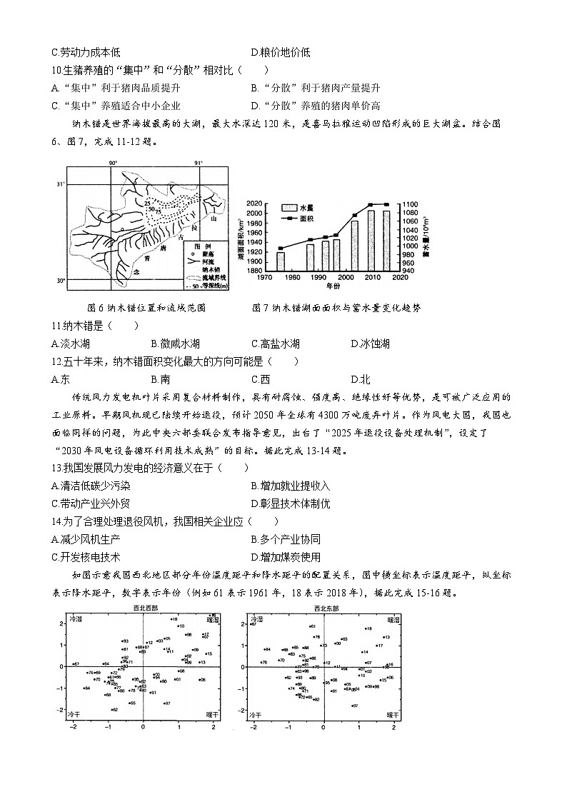黑龙江省大庆市2024届高三下学期三模考试 地理试题及答案03