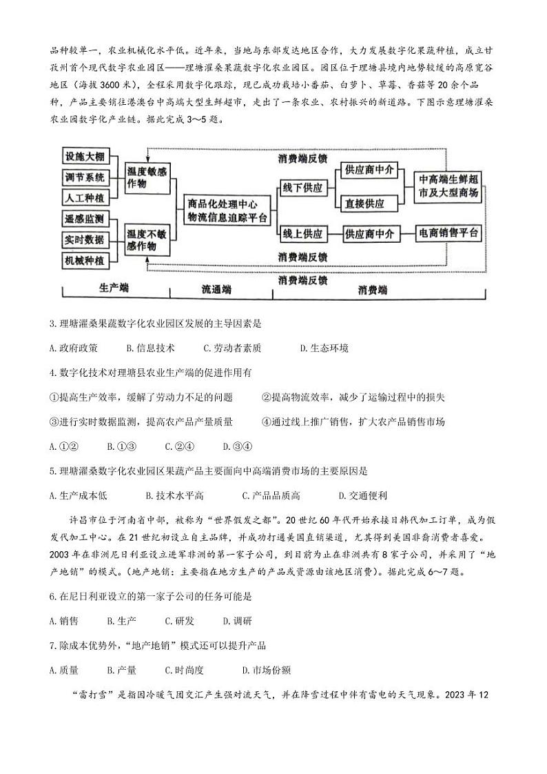24聊城二模地理试题第2页