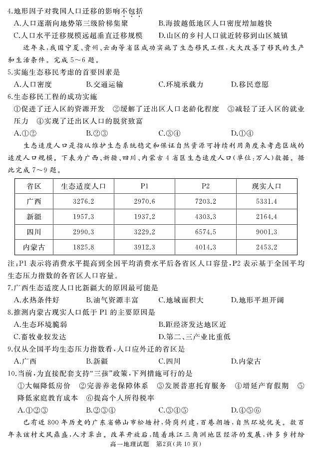 山东省滕州市2023_2024学年高一下学期期中考试地理试卷02