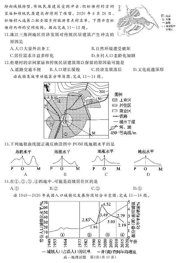 山东省滕州市2023_2024学年高一下学期期中考试地理试卷03