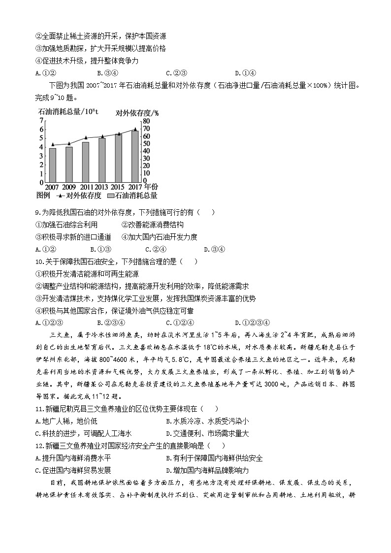 山东省枣庄市滕州市2023-2024学年高二下学期4月期中地理试题第3页