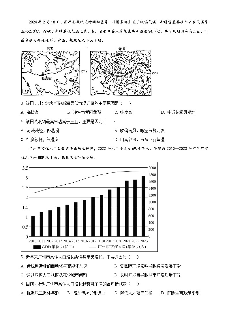 2024届广东省茂名市高三二模考试地理试卷 （原卷版+解析版）02