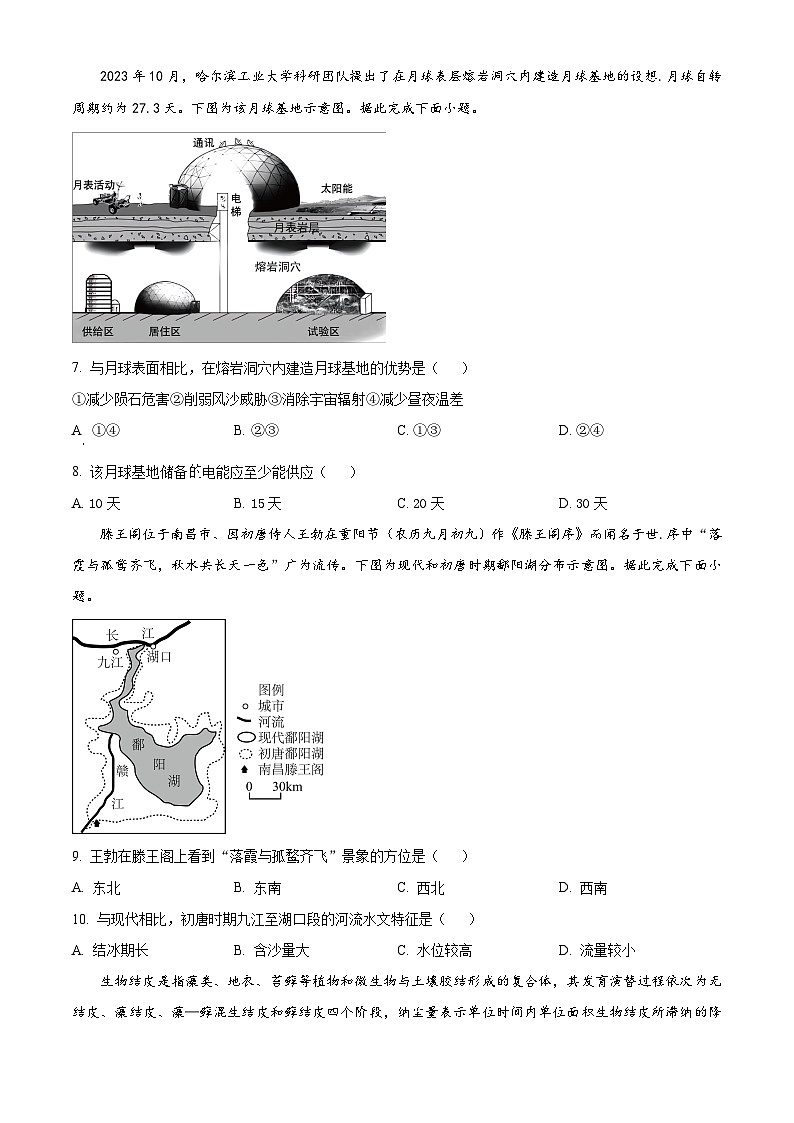 2024届广东省茂名市高三二模考试地理试卷 （原卷版+解析版）03