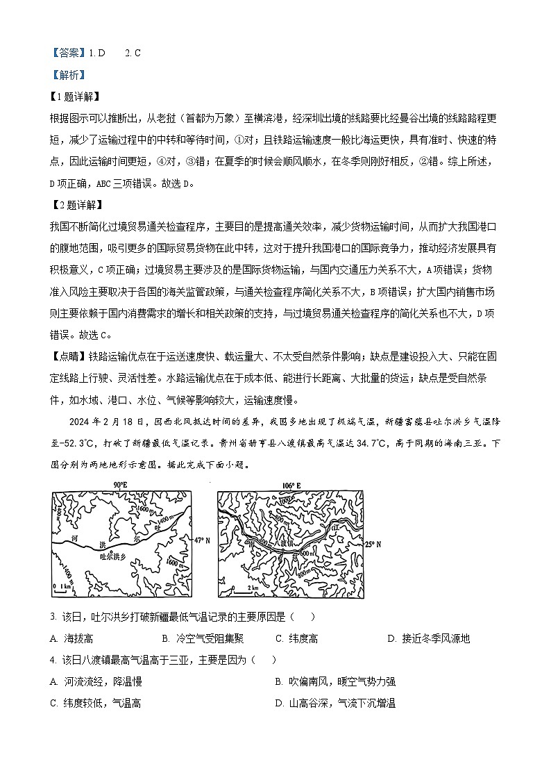 2024届广东省茂名市高三二模考试地理试卷 （原卷版+解析版）02