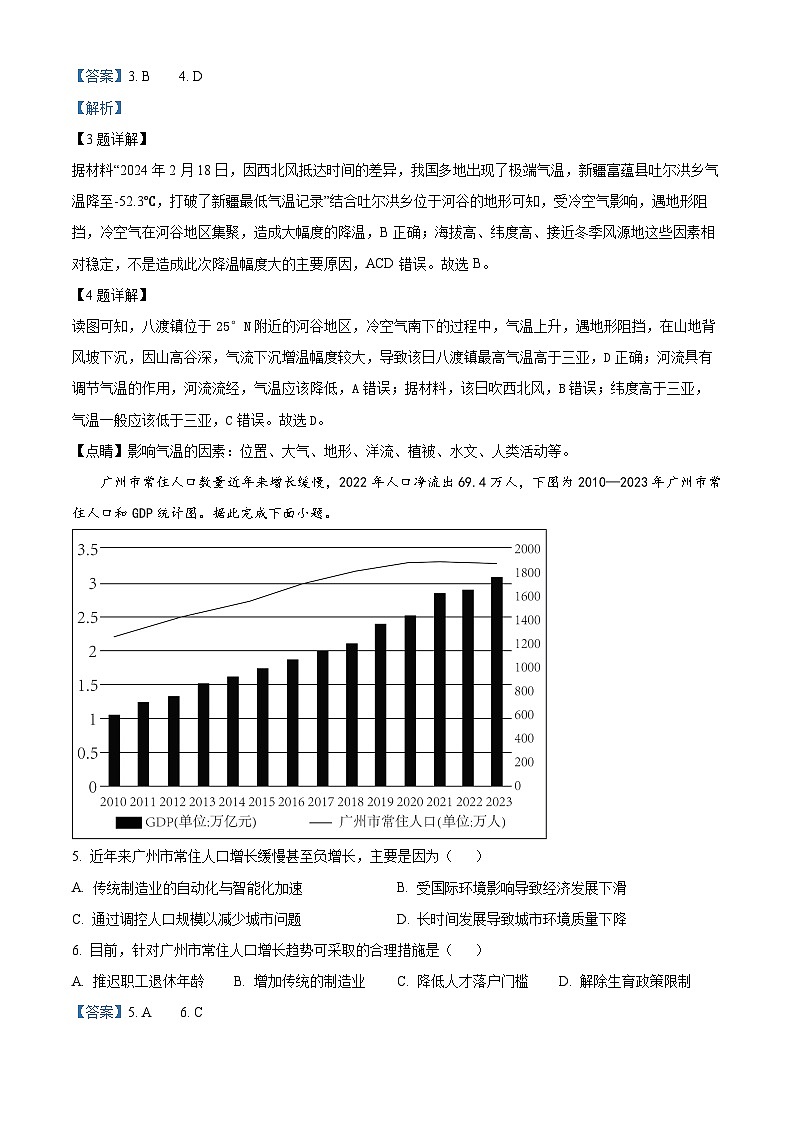 2024届广东省茂名市高三二模考试地理试卷 （原卷版+解析版）03
