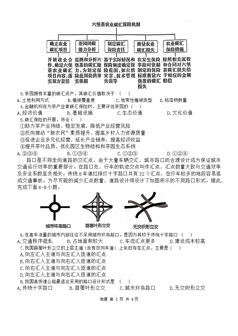 2024广西贵百河联考高三下学期4月新高考二模试题地理含答案02