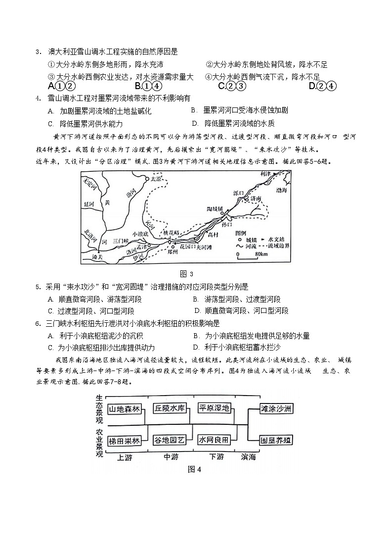 江苏省苏州市张家港市2023-2024学年高二下学期4月期中地理试题第2页