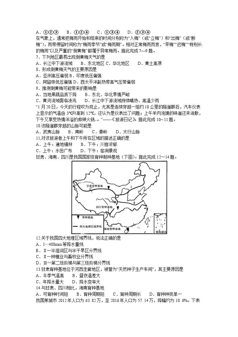 2024河南省百师联盟高二下学期4月联考试题地理含解析02