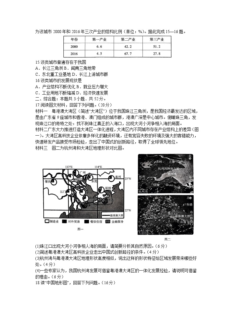 2024河南省百师联盟高二下学期4月联考试题地理含解析03