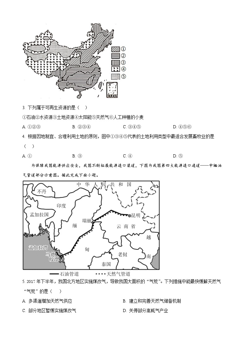 2024舟山中学高二下学期4月月考试题地理含解析02