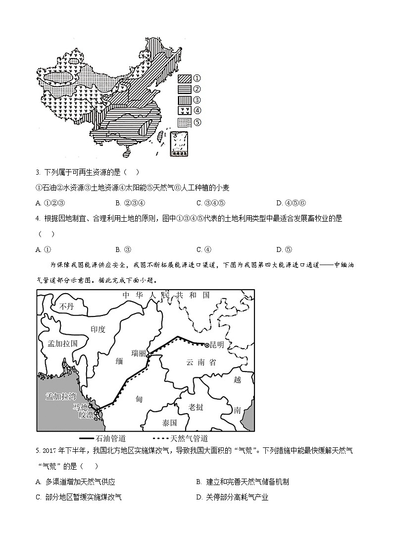 2024舟山中学高二下学期4月月考试题地理含解析第2页
