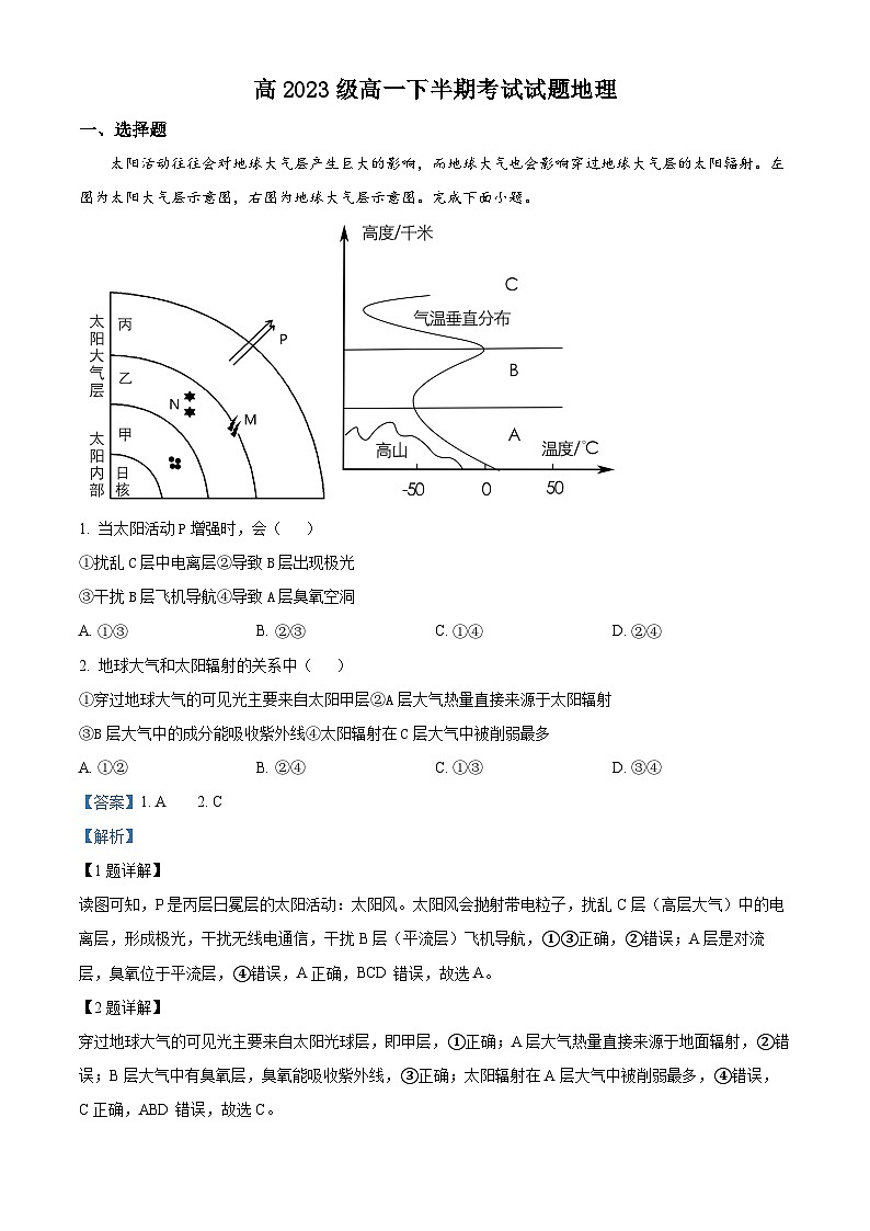 四川省眉山市东坡区多悦高级中学校2023-2024学年高一下学期4月期中地理试题（原卷版+解析版）01