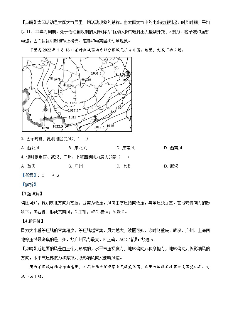 四川省眉山市东坡区多悦高级中学校2023-2024学年高一下学期4月期中地理试题（原卷版+解析版）02