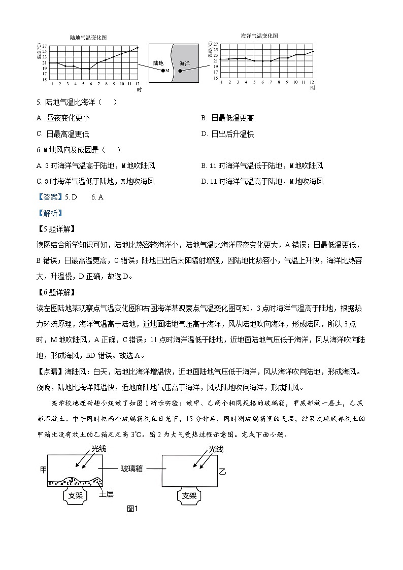 四川省眉山市东坡区多悦高级中学校2023-2024学年高一下学期4月期中地理试题（原卷版+解析版）03