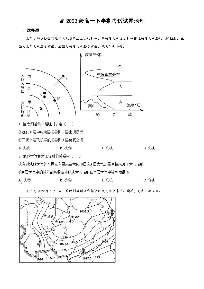 四川省眉山市东坡区多悦高级中学校2023-2024学年高一下学期4月期中地理试题（原卷版+解析版）01