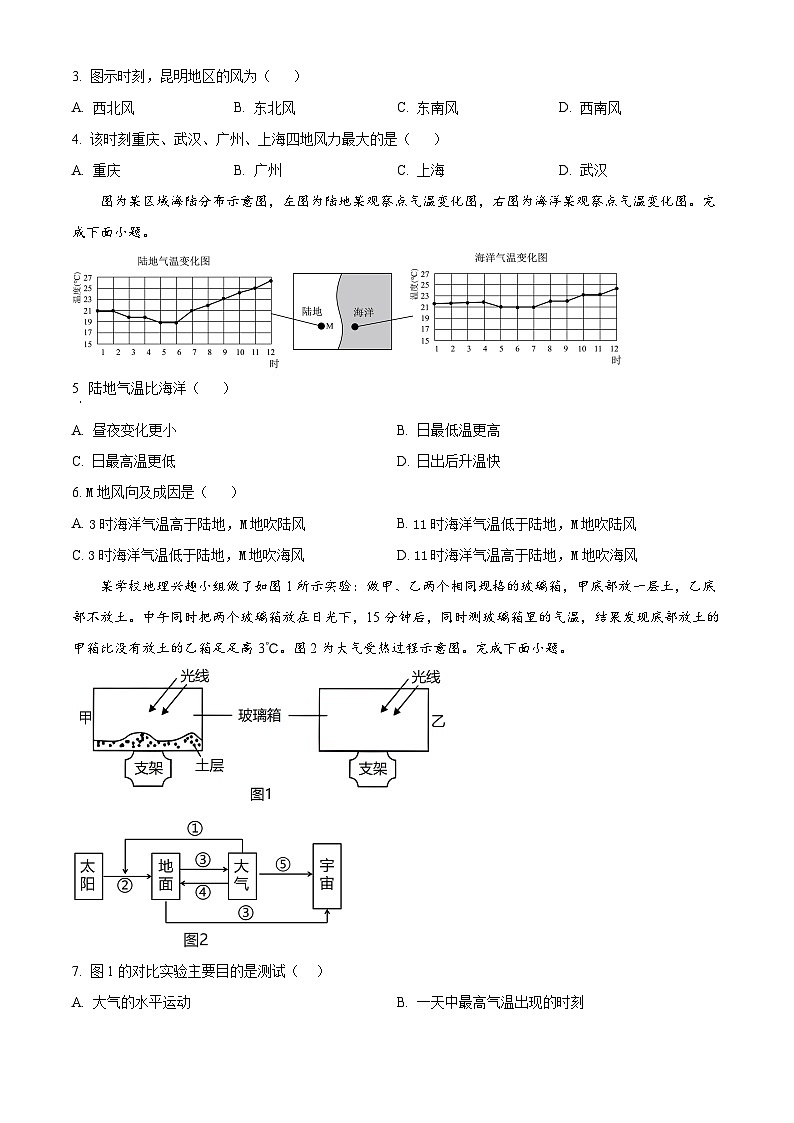 四川省眉山市东坡区多悦高级中学校2023-2024学年高一下学期4月期中地理试题（原卷版+解析版）02