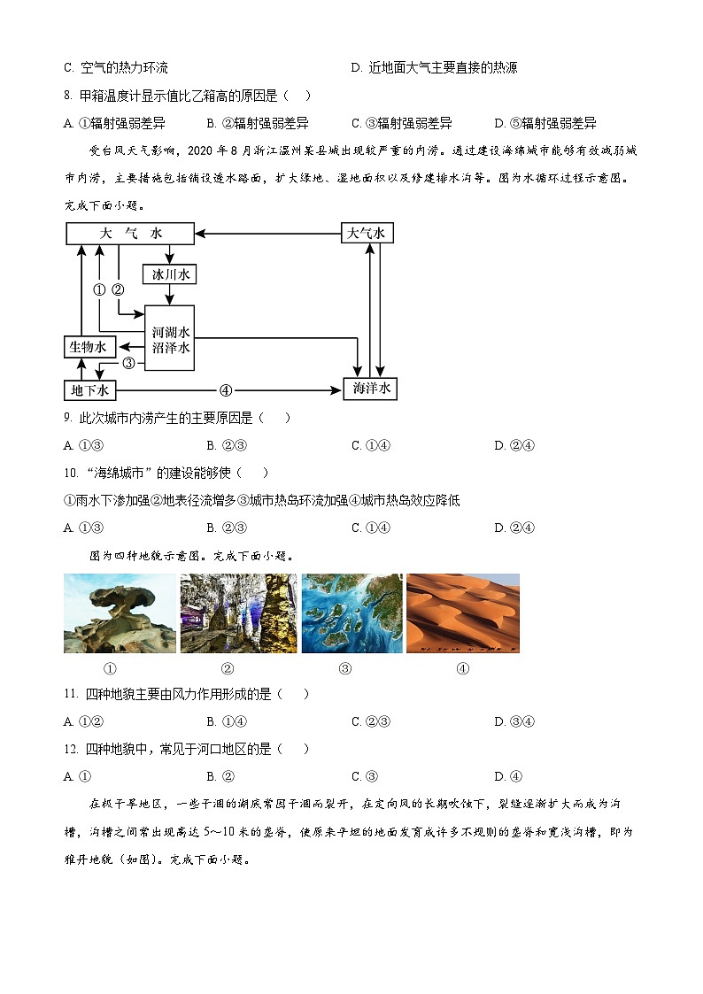 四川省眉山市东坡区多悦高级中学校2023-2024学年高一下学期4月期中地理试题（原卷版+解析版）03