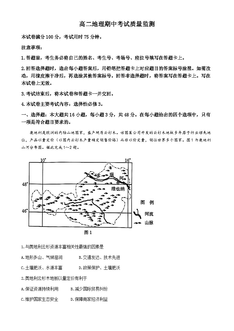 陕西省西安市莲湖区2023-2024学年高二下学期期中地理试题第1页