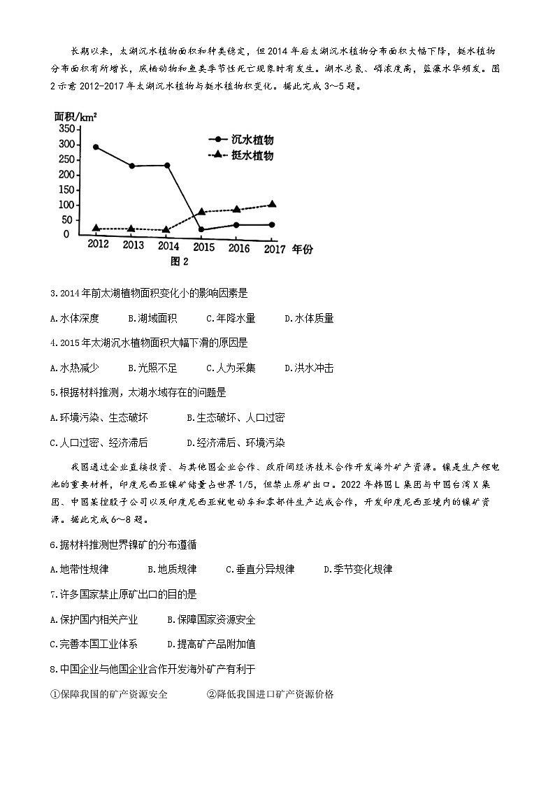 陕西省西安市莲湖区2023-2024学年高二下学期期中地理试题第2页
