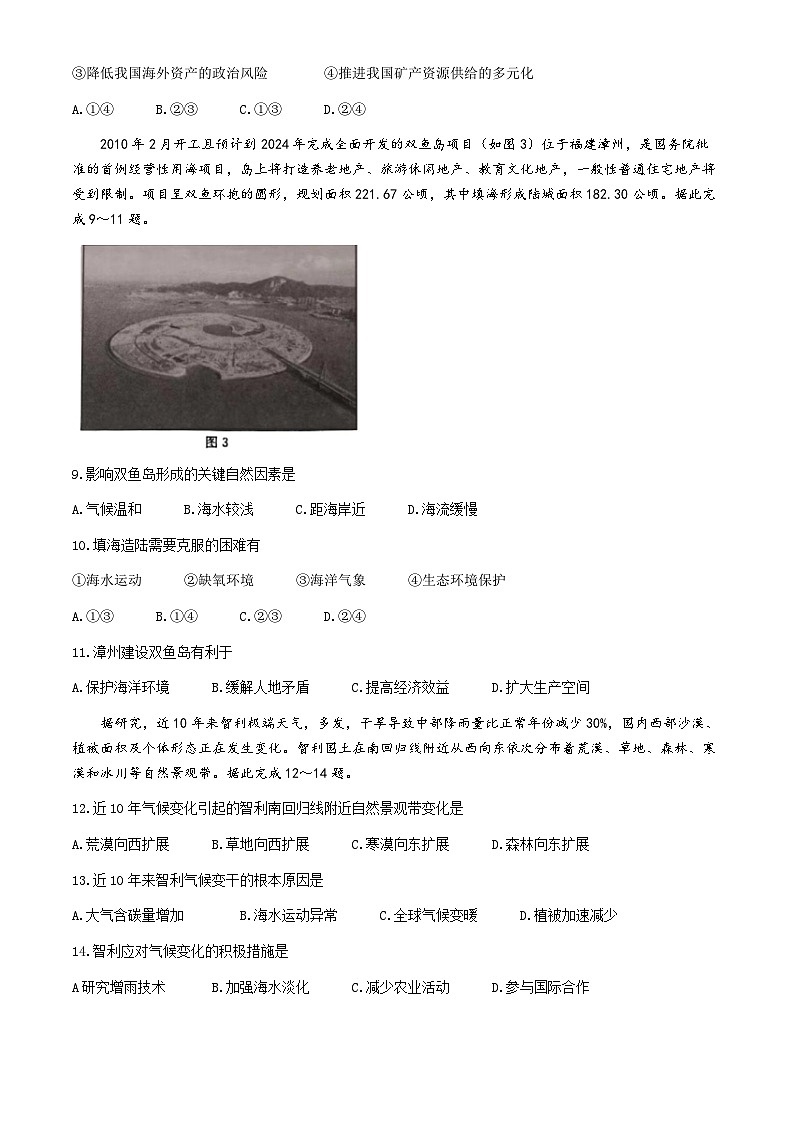 陕西省西安市莲湖区2023-2024学年高二下学期期中地理试题第3页