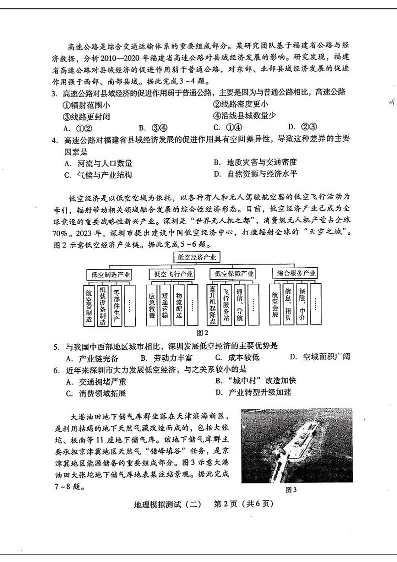 2024届广东省高三下学期4月二模考试--地理+答案第2页