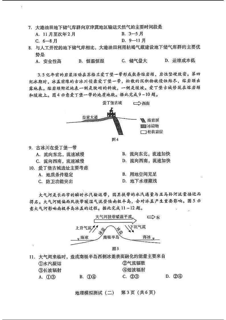 2024届广东省高三下学期4月二模考试--地理+答案第3页