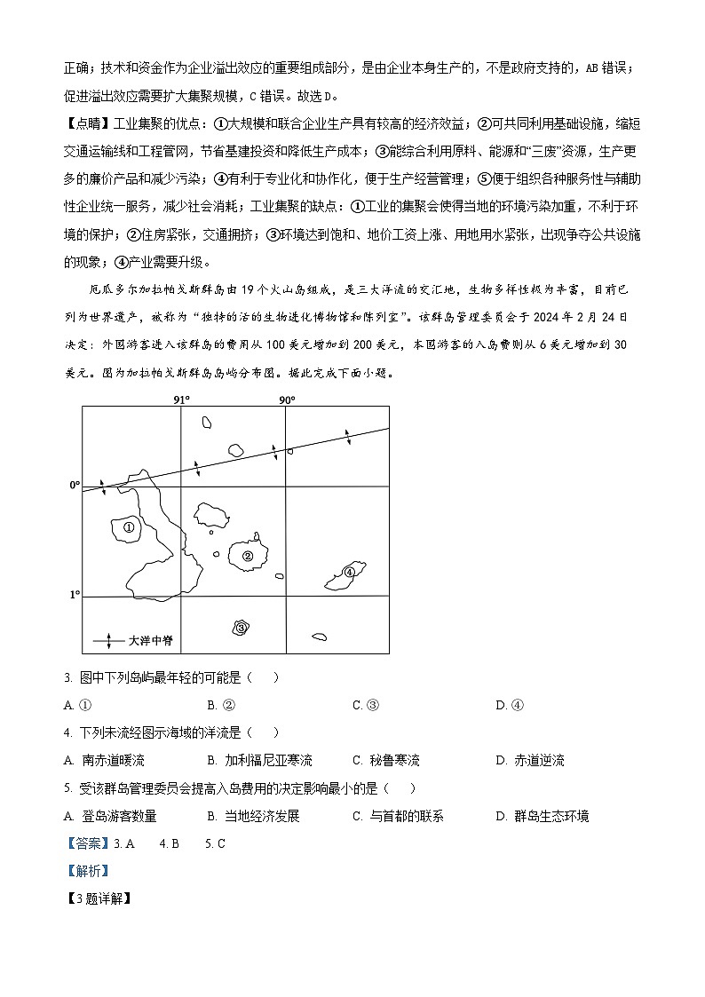 2024届重庆市高考二模地理试题（原卷版+解析版）02